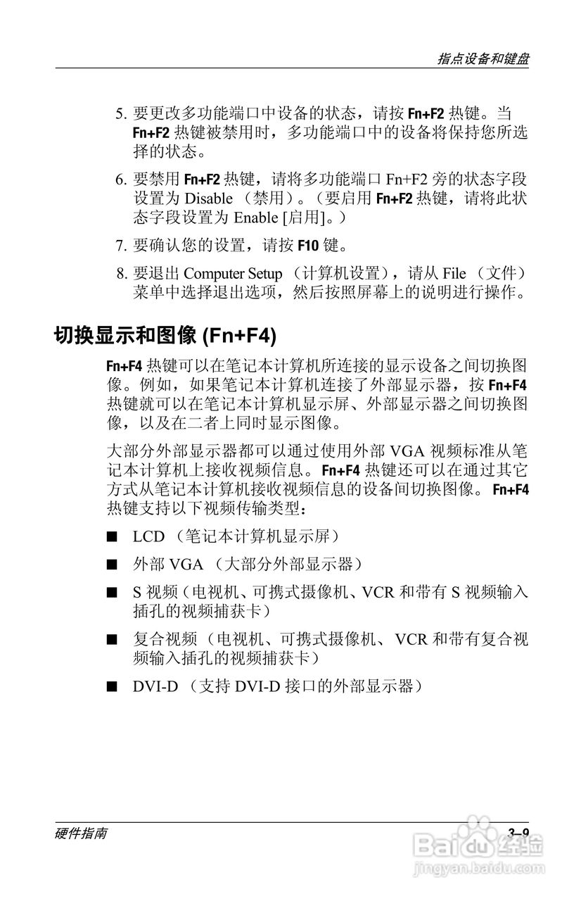惠普Compaq Evo N610C笔记本电脑使用说明书:[4]