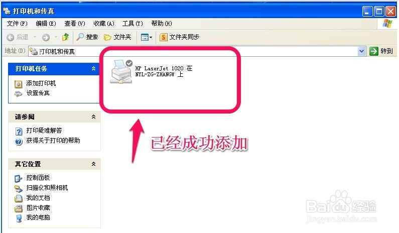 如何连接网络打印机【XP】