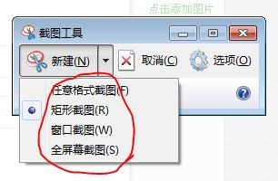 Win7自带截图的使用方法