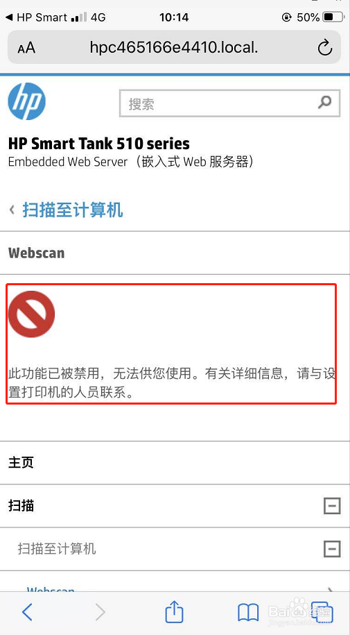 HP Ink Tank 418 使用Webscan进行扫描