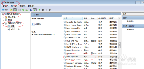 Windwos 7操作系统如何启用Print Spooler服务