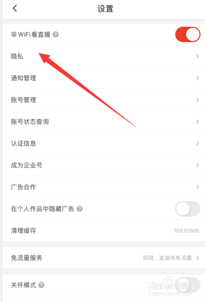 抖音火山版APP如何关闭时光相册