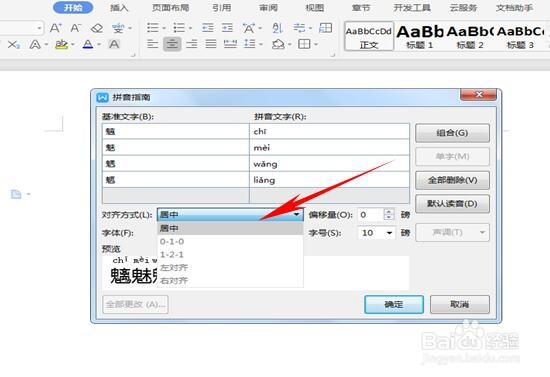 WPS如何给文字添加拼音