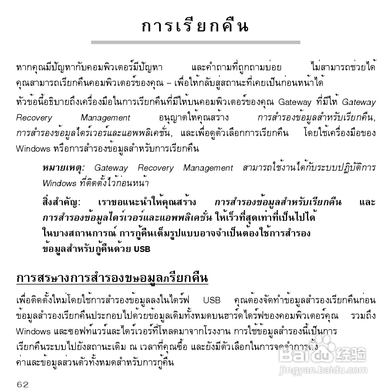 捷威Gateway VG50HC笔记本电脑使用说明书:[88]