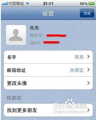 腾讯QQ微信注册及使用方法