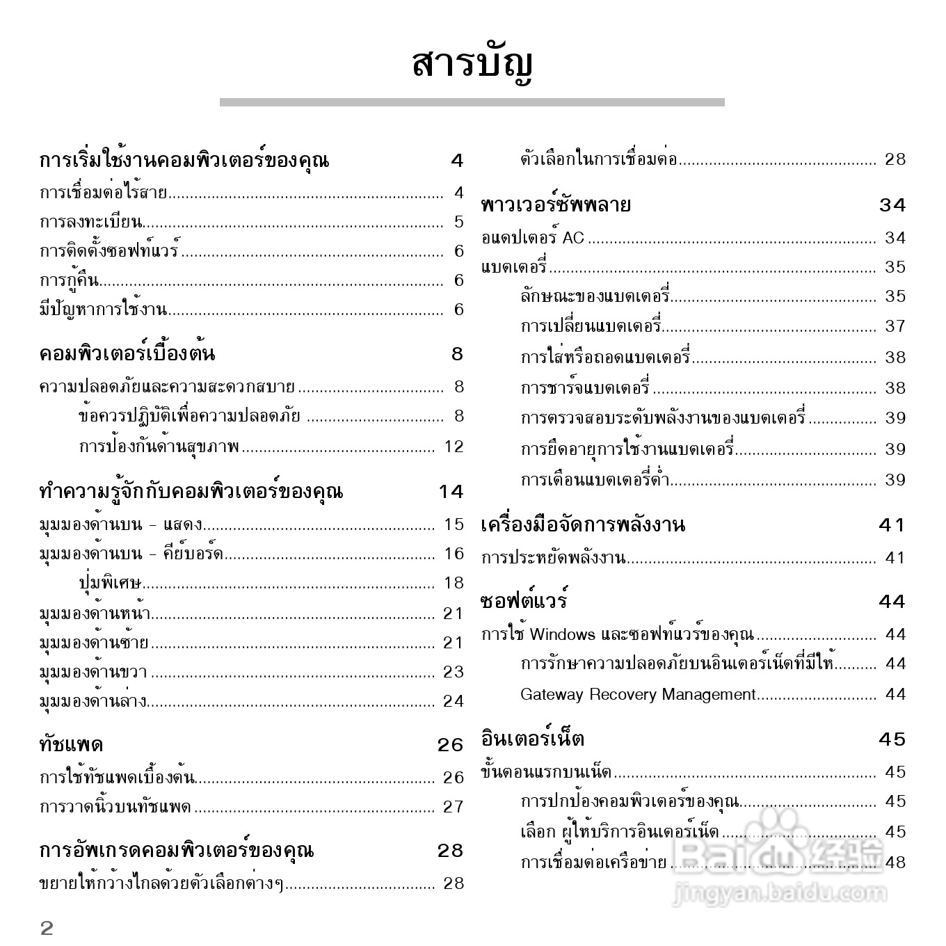 捷威Gateway VG50HC笔记本电脑使用说明书:[82]