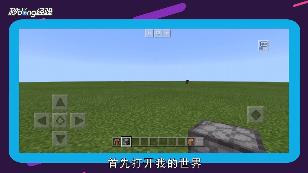 我的世界平滑石怎么获得