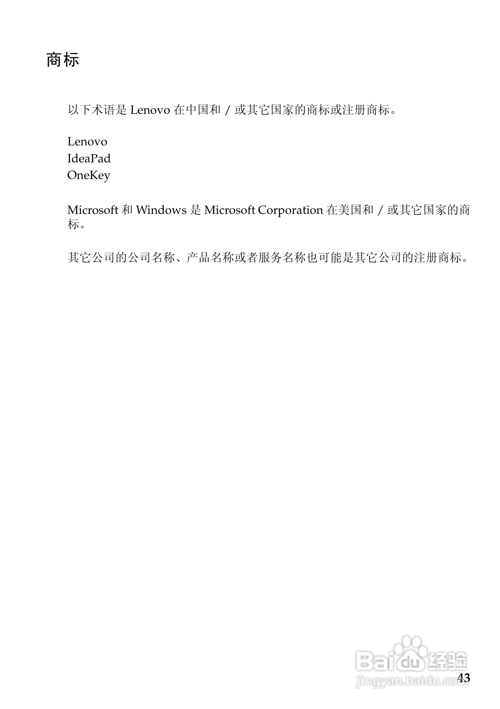 联想IdeaPad U410 touch笔记本电脑说明书:[5]