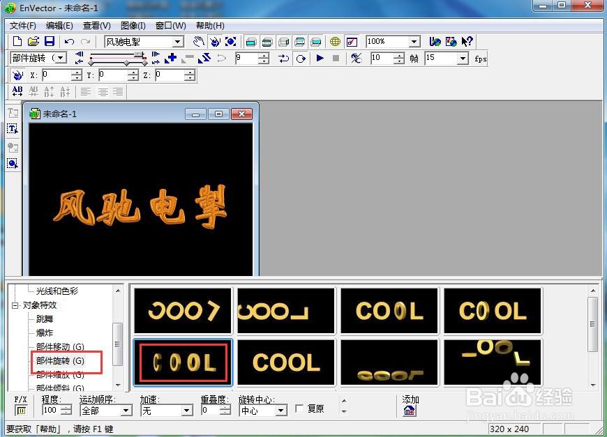 在envector中给文字添加橙色斜角和旋转样式