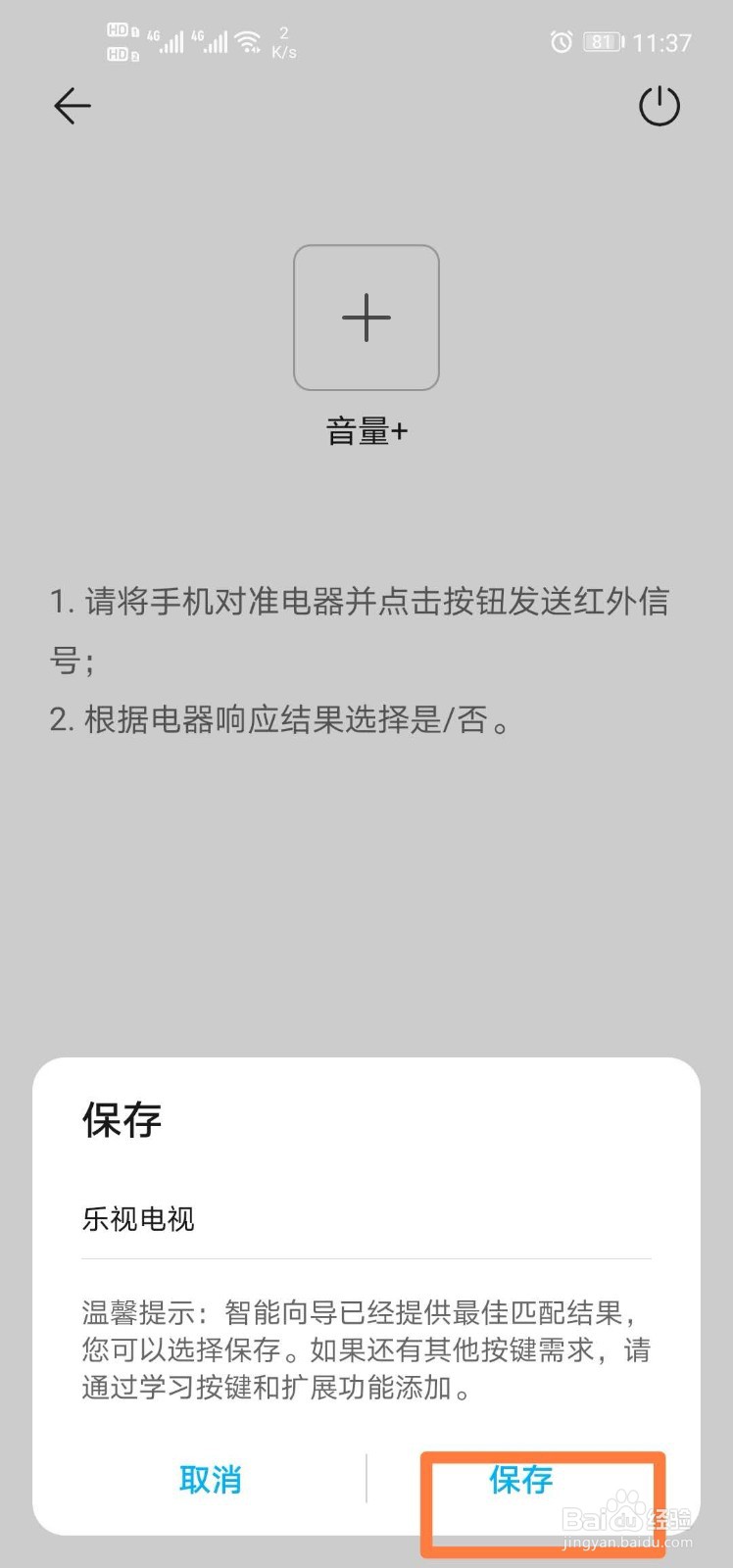 怎么用手机遥控家里的电器电视