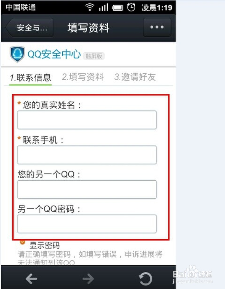 手机QQ怎么修改密码