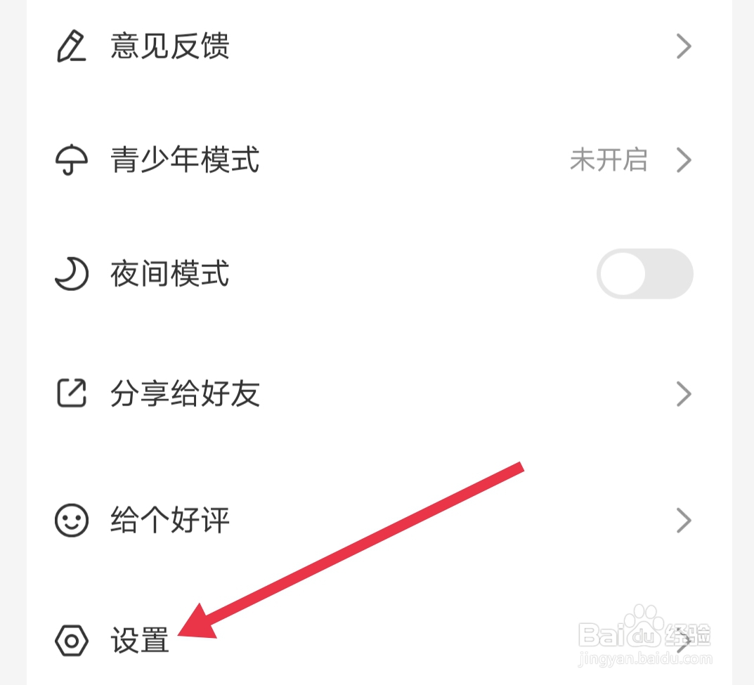 火苗视频怎样找到检查版本更新