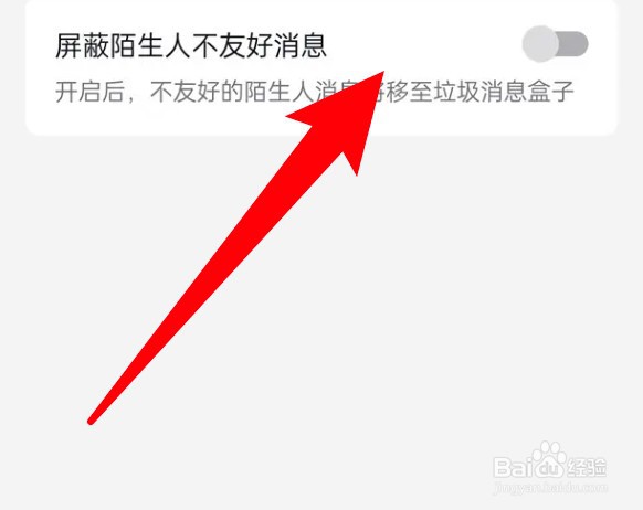 怎么设置抖音火山版屏蔽陌生人不友好消息
