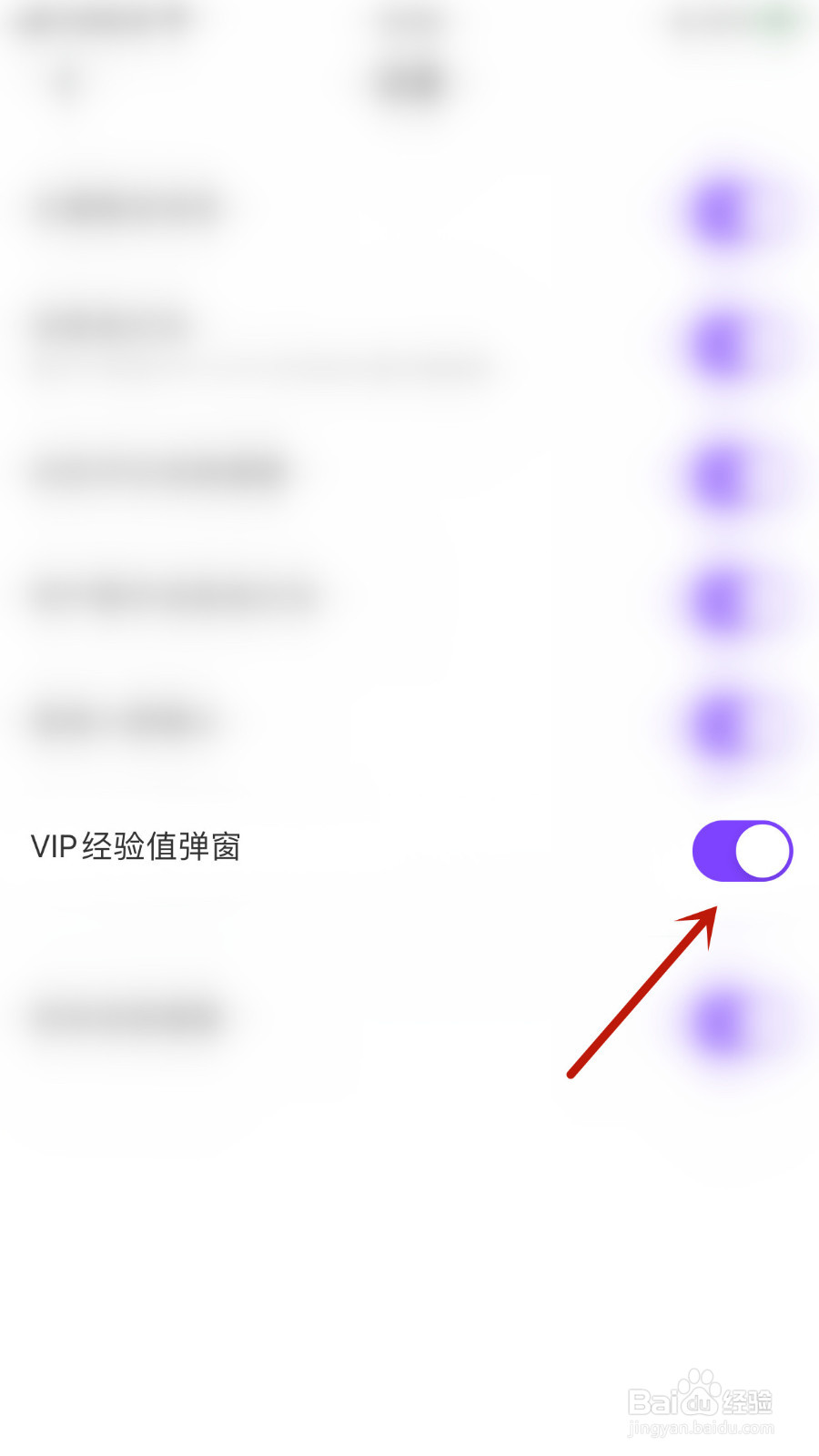 怎样设置奶糖VIP经验值弹窗启用