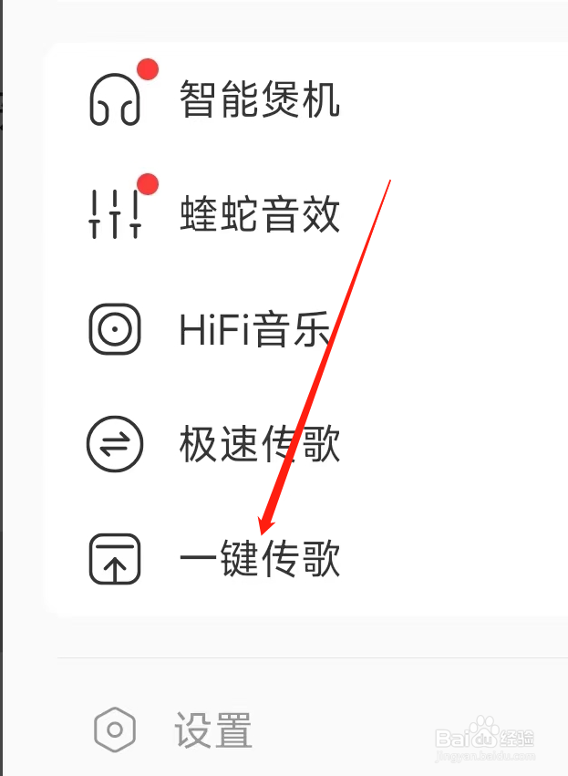 酷我音乐App查看一键传歌