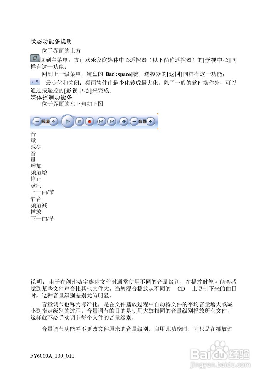 方正电脑飞越6000A系列机型说明书:[7]