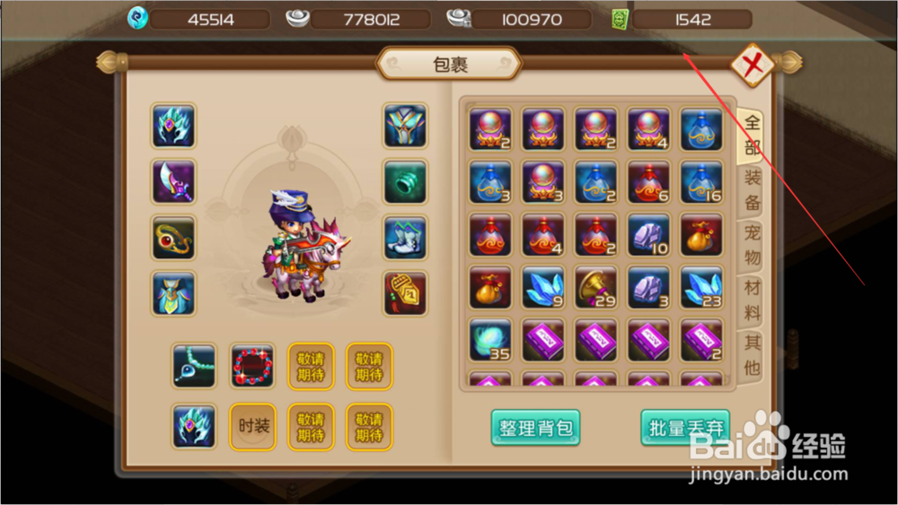 御天剑道怎么领取到家园赠礼