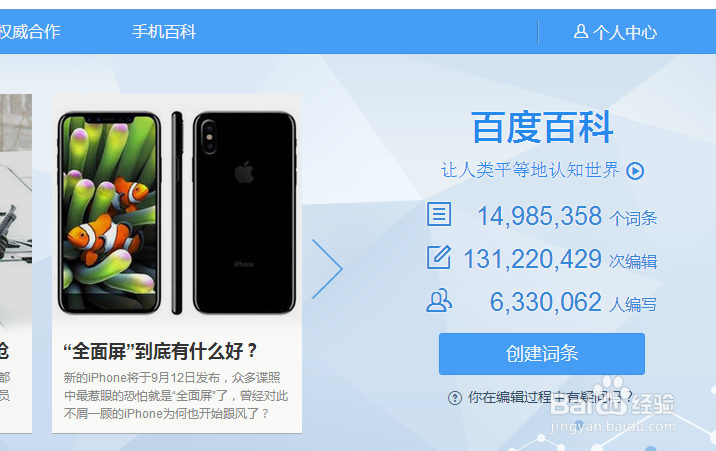 百度百科创建企业词条