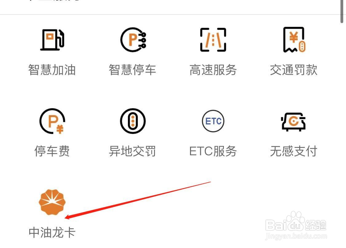 中国建设银行如何查询中油龙卡