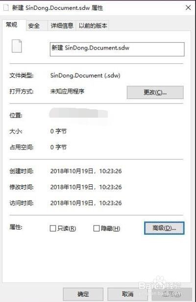 电脑鼠标右键新建里面的sindong.document是什么