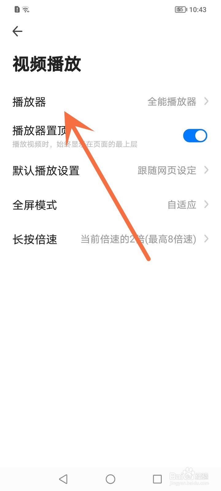 怎么切换360手机浏览器播放器