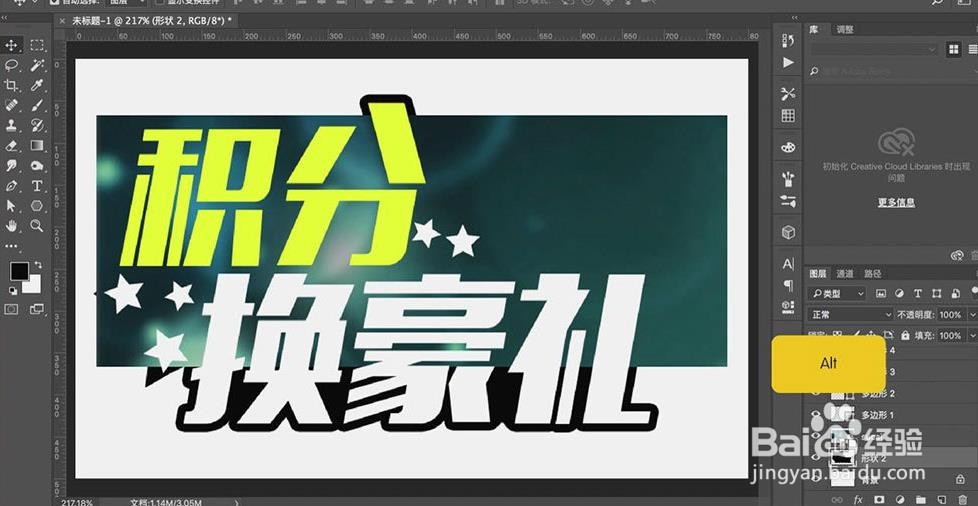 怎么使用Photoshop做出积分换豪礼海报