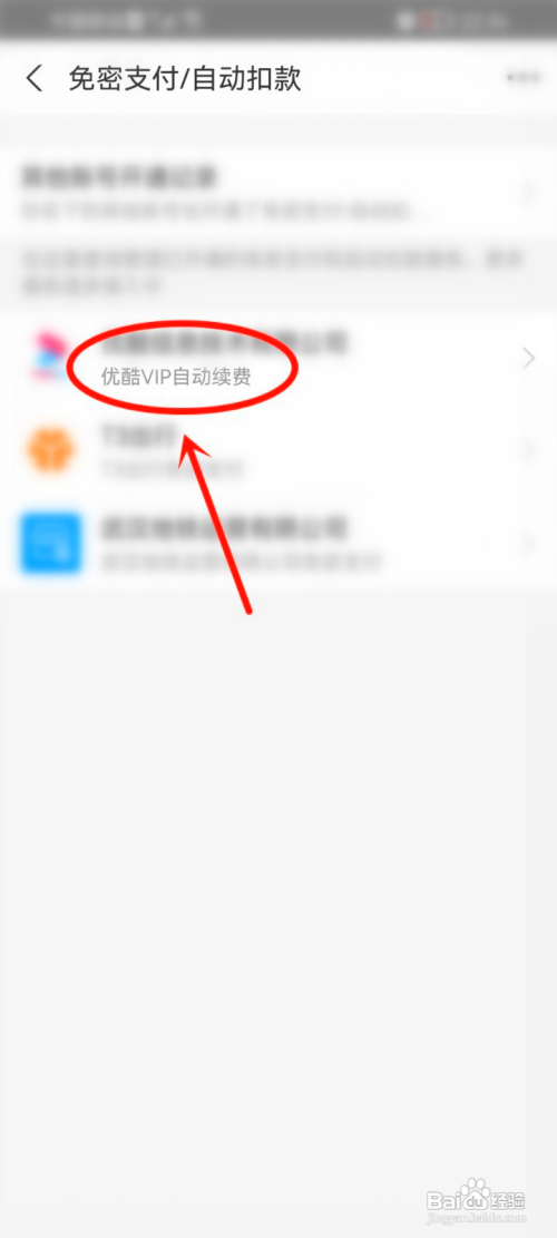 如何使用支付宝APP关闭优酷视频VIP自动续费