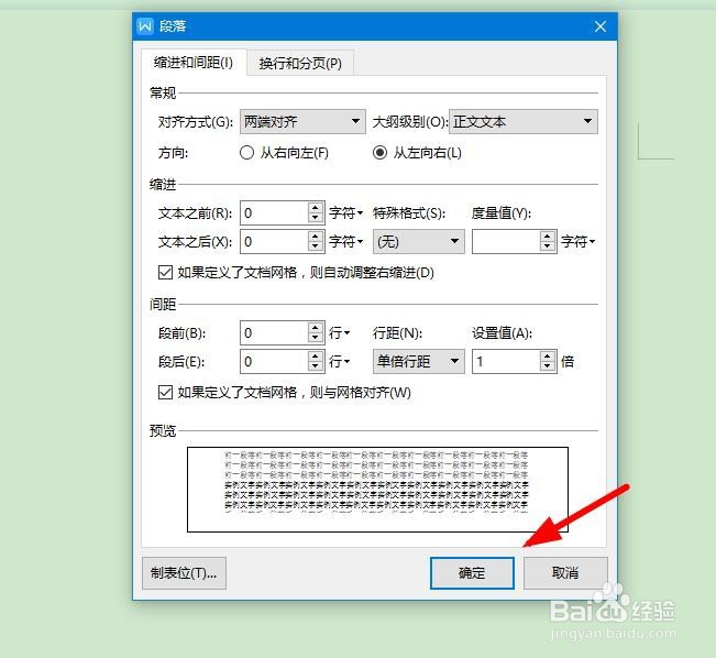 word文档怎么缩小上下行距