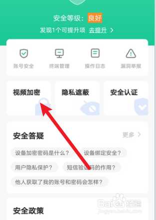 萤石云视频怎么给视频加密?