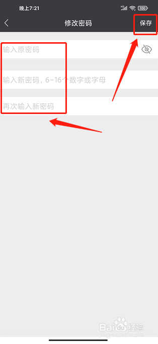 万步健康app怎样修改密码