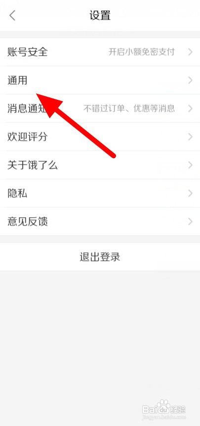 如何清理饿了么图片缓存