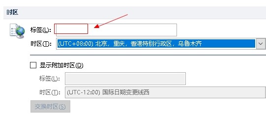 outlook邮箱如何添加时区标签
