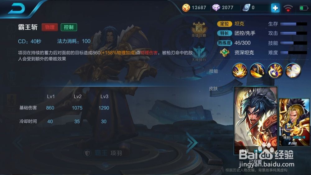 #王者荣耀#霸王项羽，专业肉坦攻略