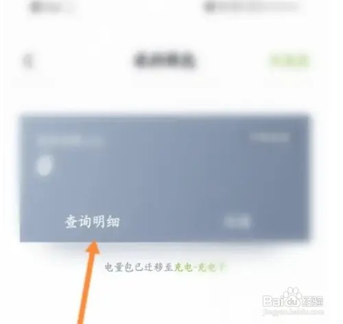 小鹏汽车怎么样查看消费的明细记录