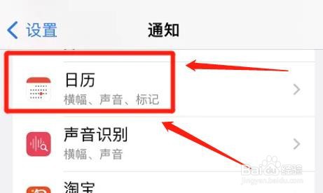 如何开启iphone临近日程通知
