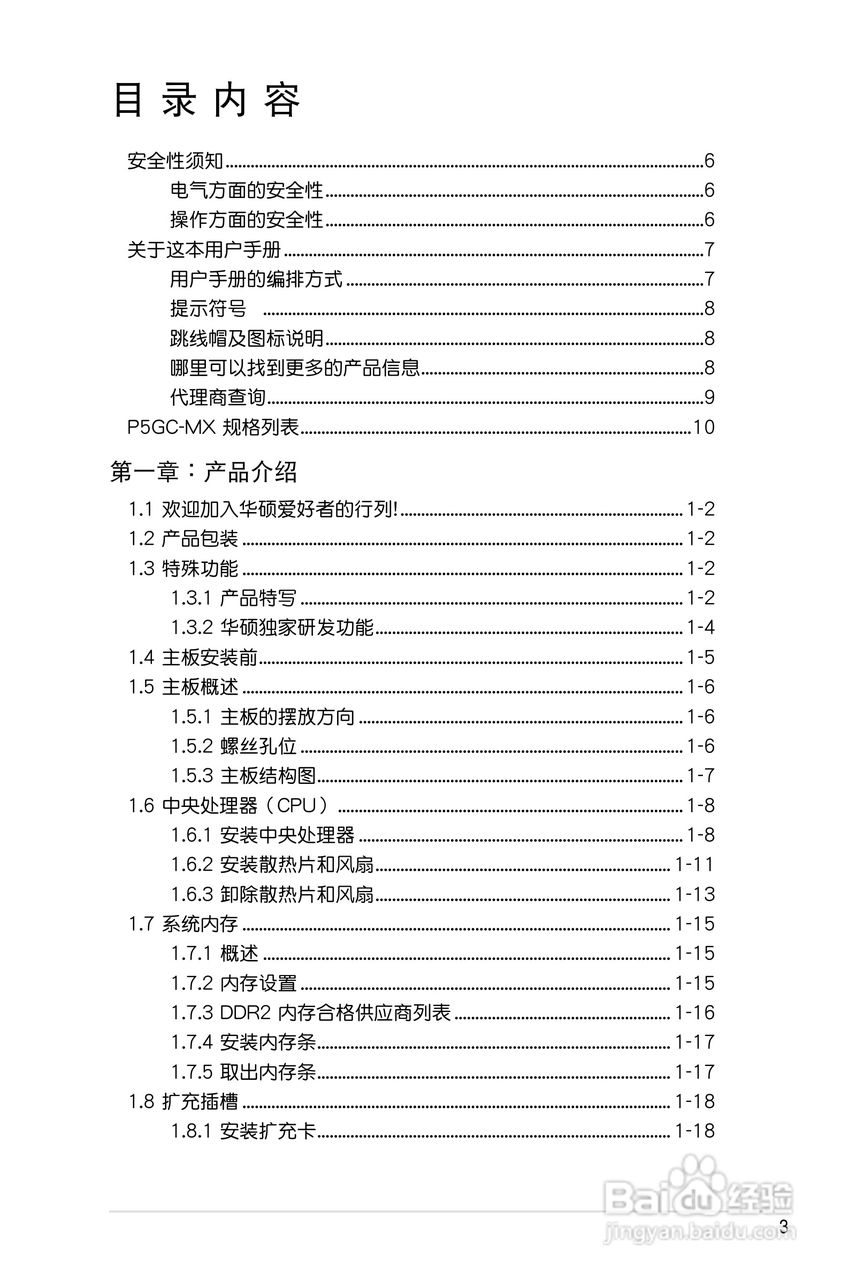 华硕P5GC-MX主板使用说明书:[1]