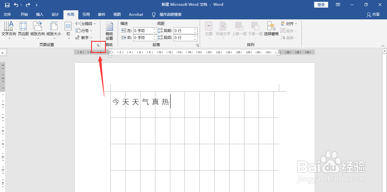 设置文档网格为文字对齐字符网络