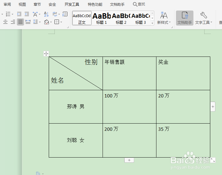 如何设置word表格文字上下居中