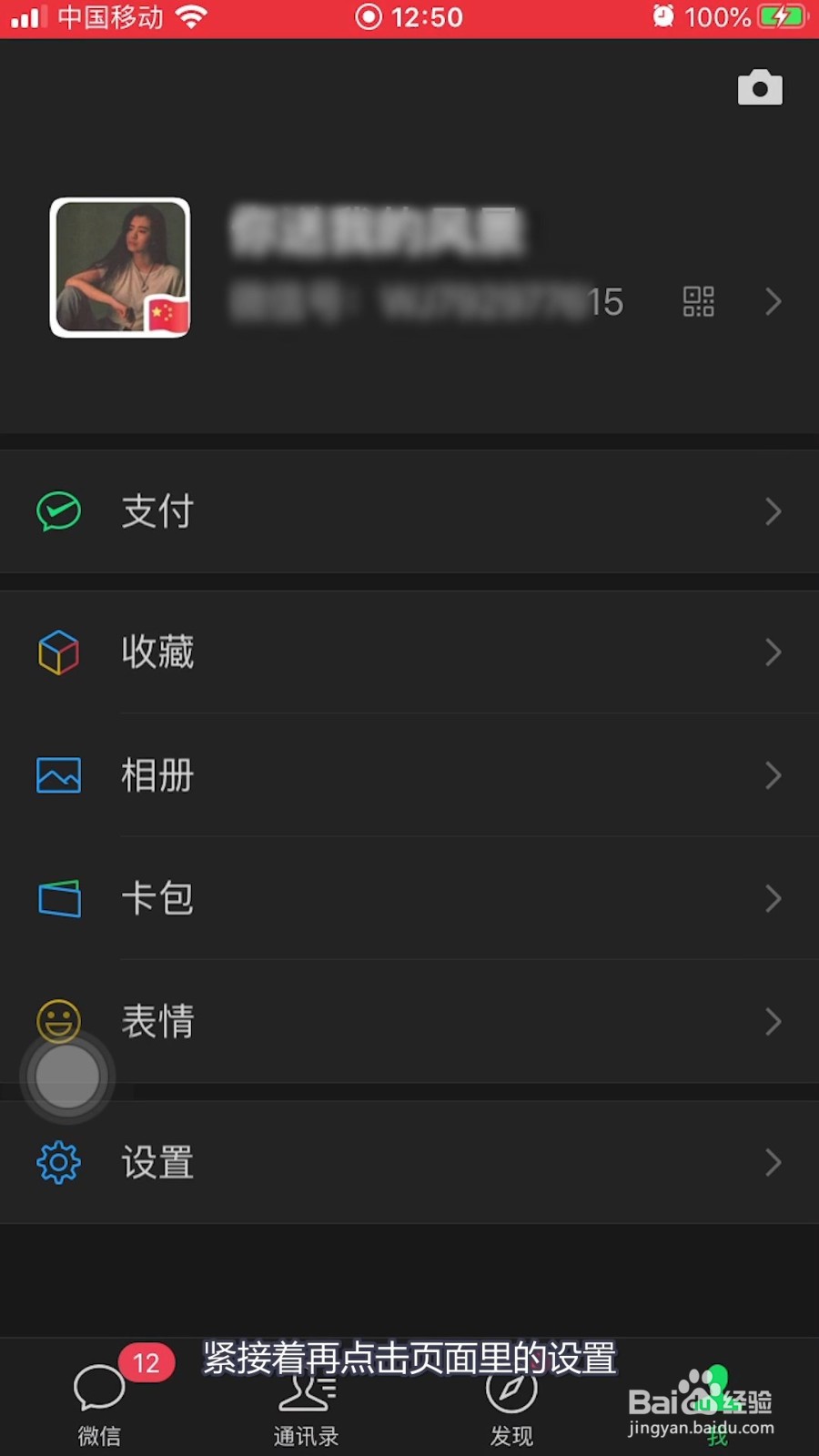 微信怎么设置聊天背景应用到全部场景