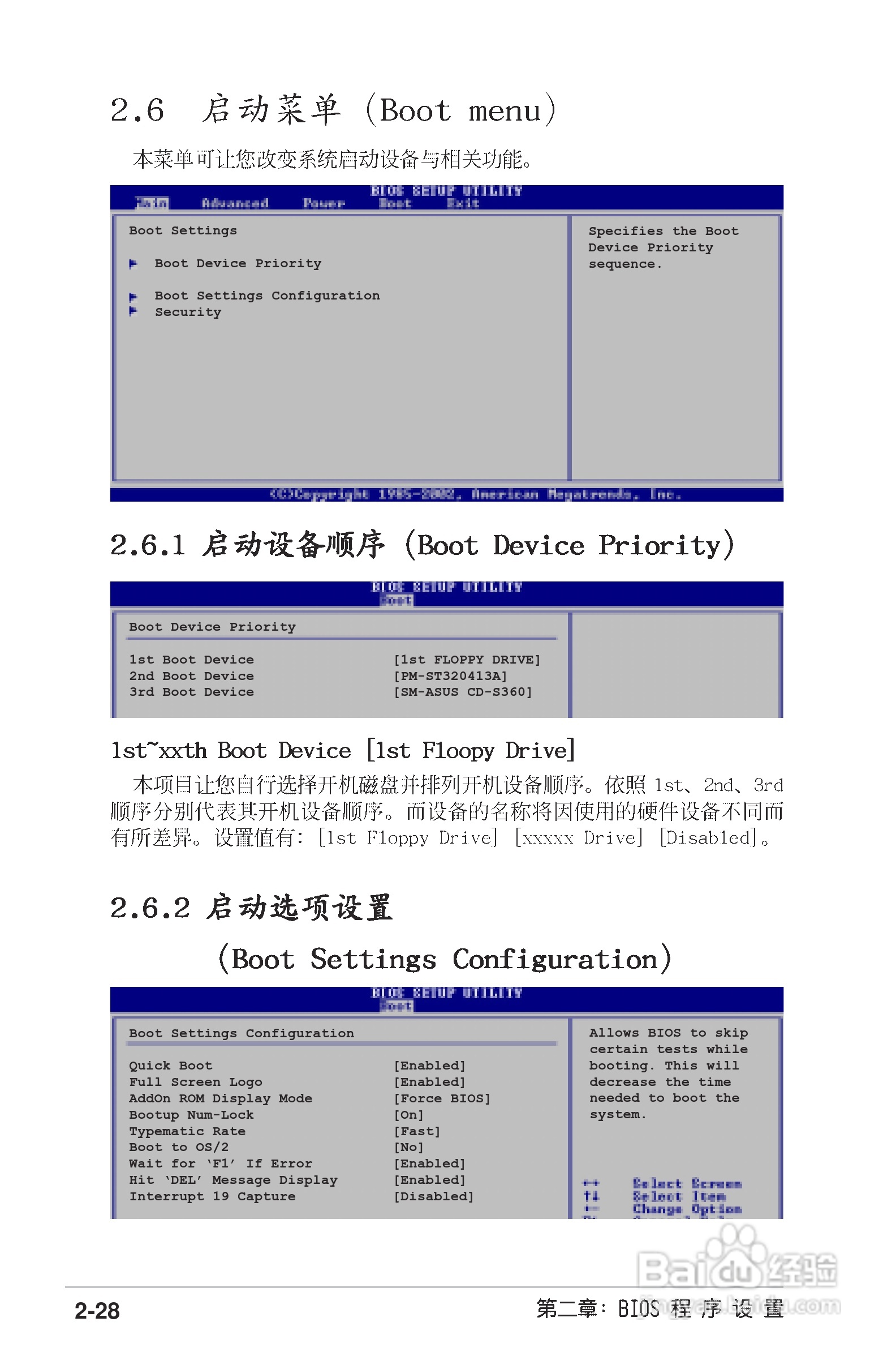 华硕P4P800-X主板使用说明书:[7]