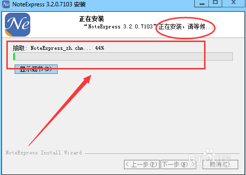 NoteExpress安装与使用方法