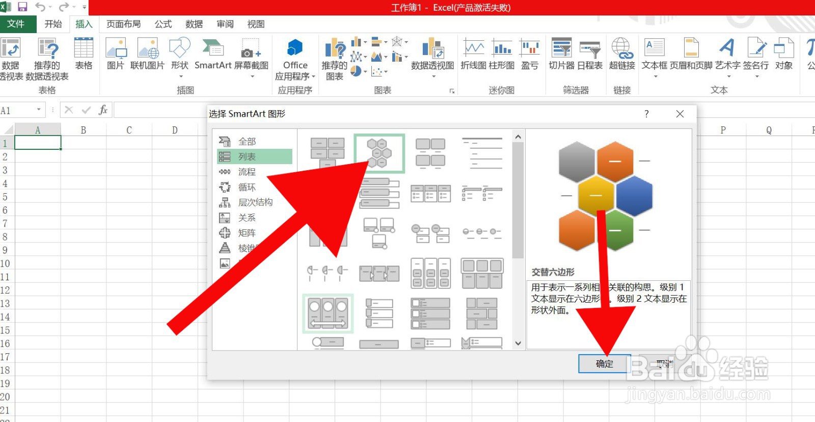 Excel 电子表格中如何插入交替六边形