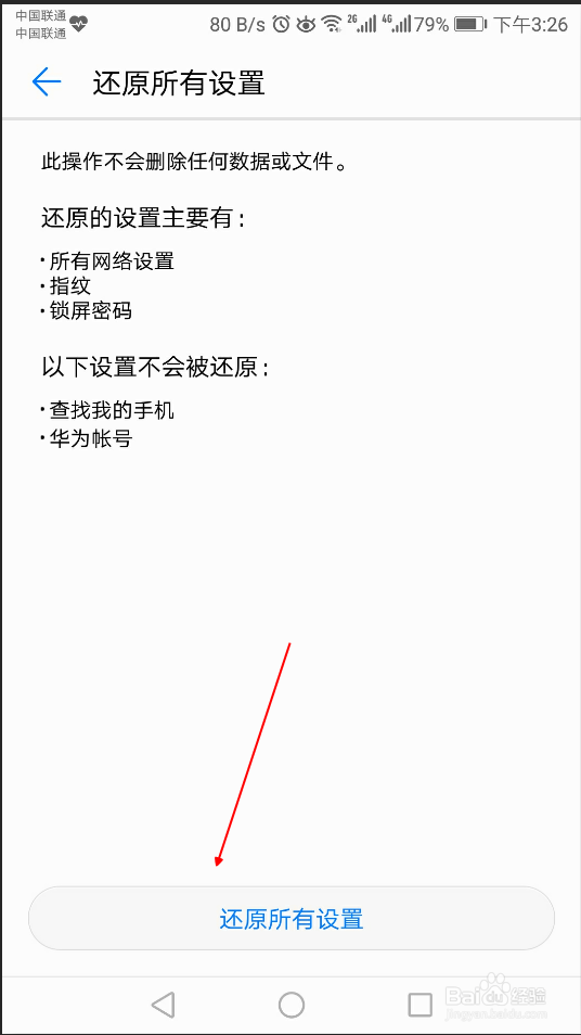 华为荣耀8怎么格式化手机