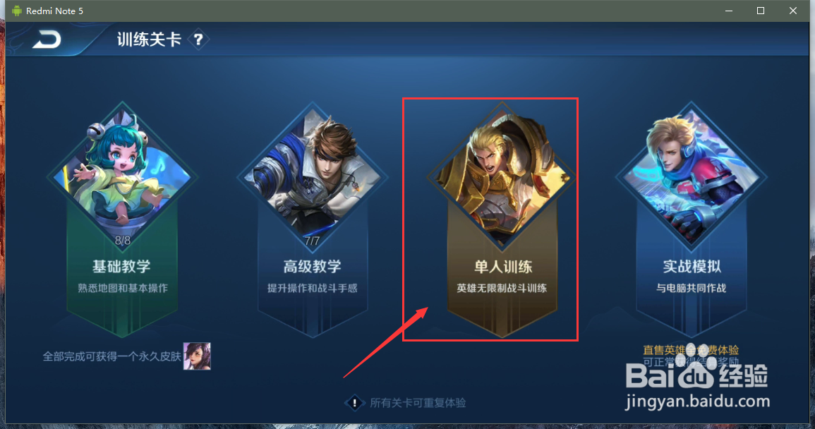 王者荣耀如何固定移动摇杆