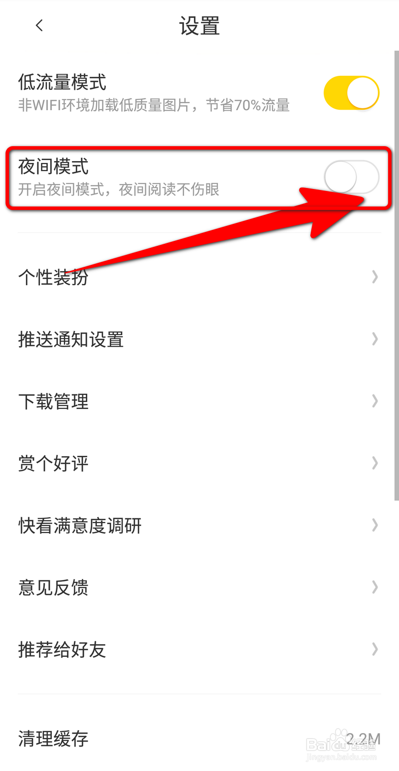 快看漫画夜间模式怎么开启