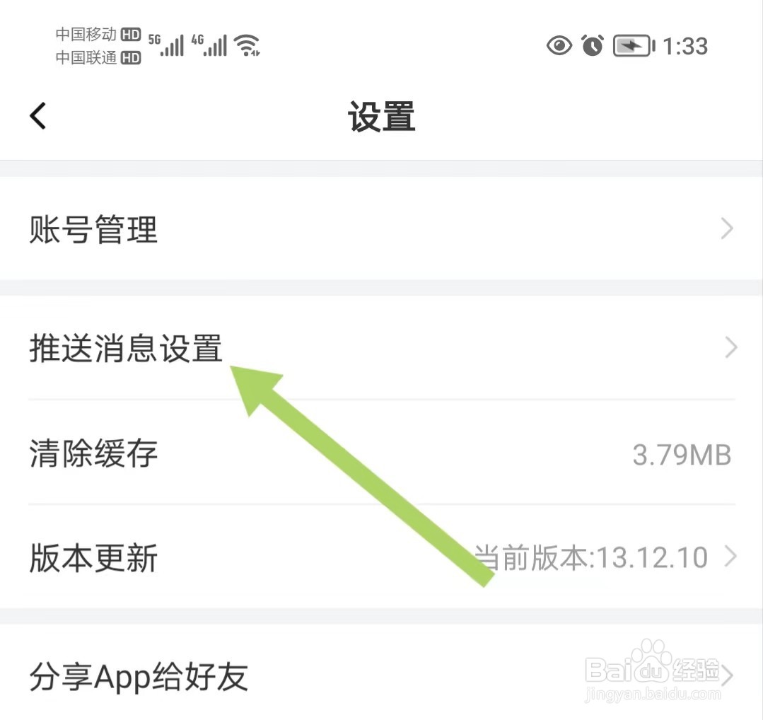 天眼如何查找【推送消息设置】