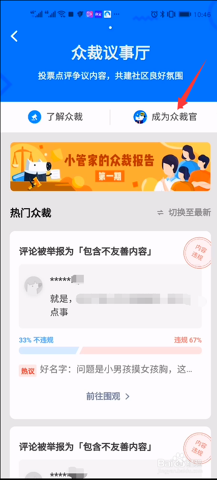知乎怎么申请成为众裁官