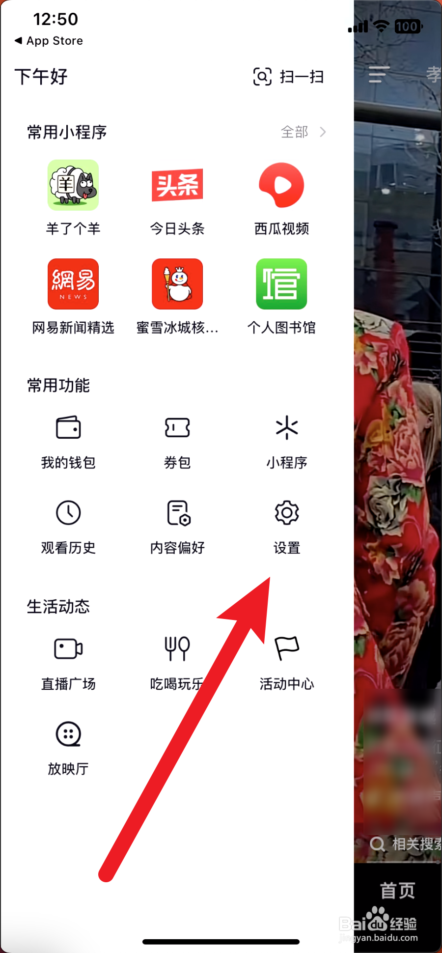 抖音极速版如何设置通讯录权限