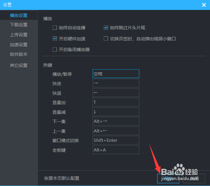 优酷怎么关闭自动连播
