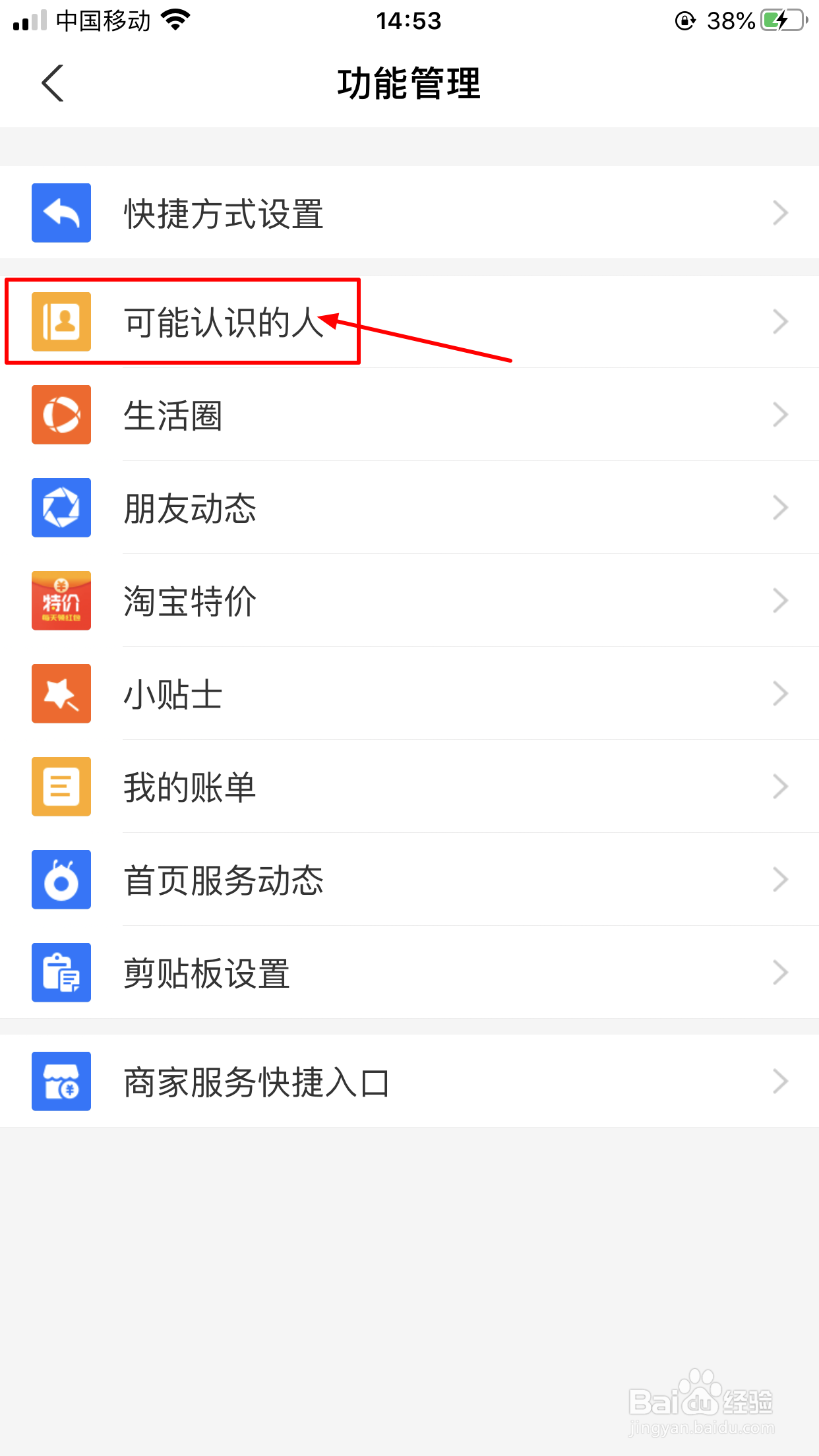 支付宝怎么添加可能认识的人